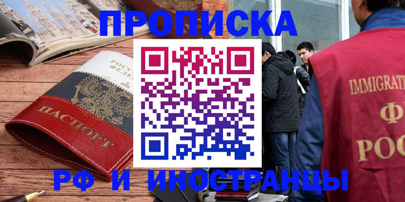 прописка в Конаково