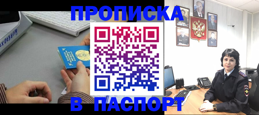 прописка в Конаково
